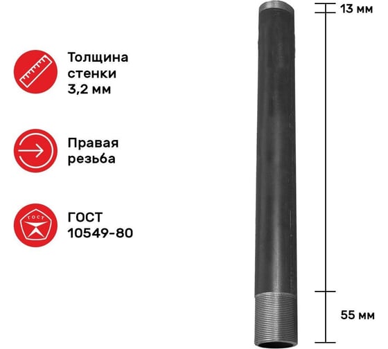 Стальной сгон ДТРД ДУ-32 мм, L-1000 мм Толщина стенки 3,2 мм 321000