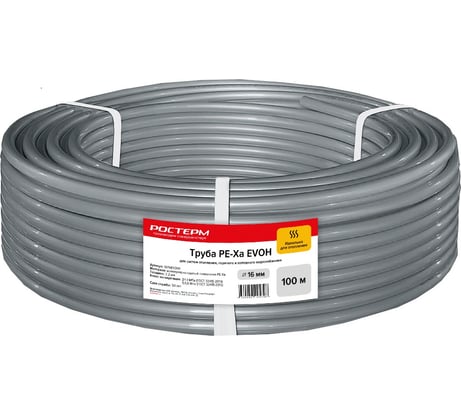 Труба РОСТерм PЕ-Ха EVOH 16 2.2 100м 16PAEVOH1