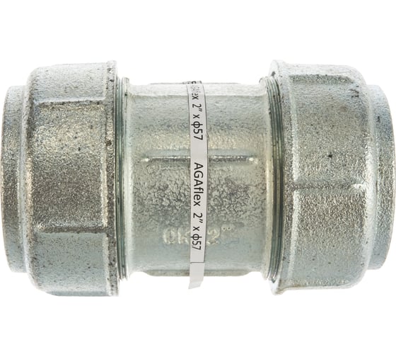 Соединительная муфта AGAFLEX  OK 2", 56.4 - 57.6 мм 10030057