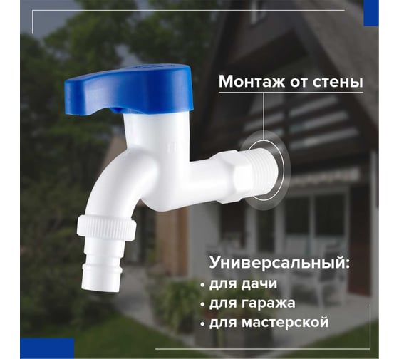 Водоразборный кран Ростовская мануфактура сантехники 1/2, из высокопрочного пластика - БЕЛЫЙ PL3KR-1/2