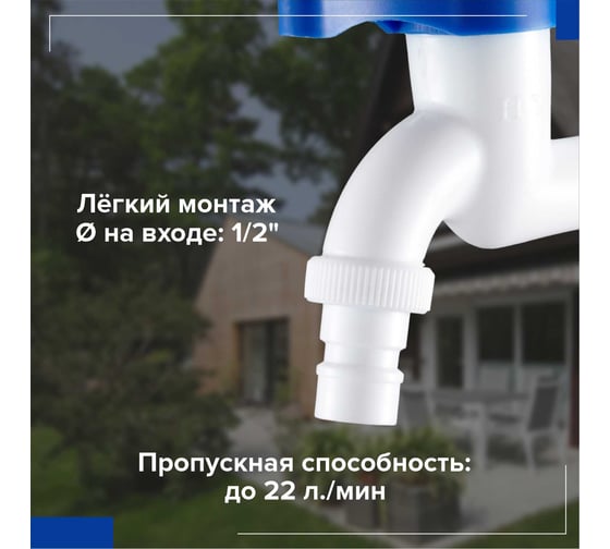 Водоразборный кран Ростовская мануфактура сантехники 1/2, из высокопрочного пластика - БЕЛЫЙ PL3KR-1/2