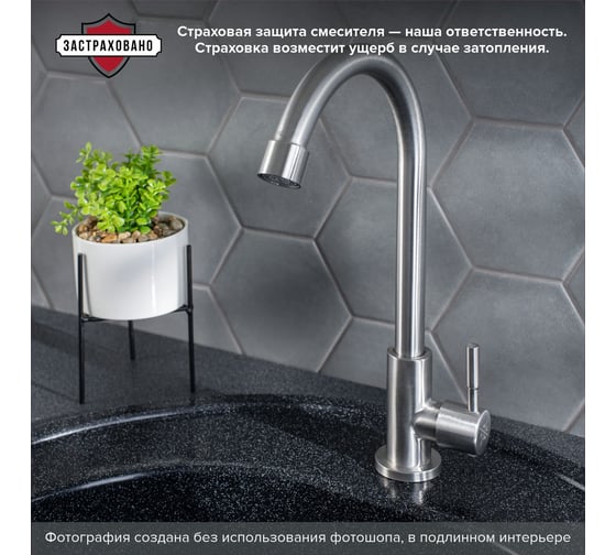 Кран для кухни для одной воды РМС SUS124-269F