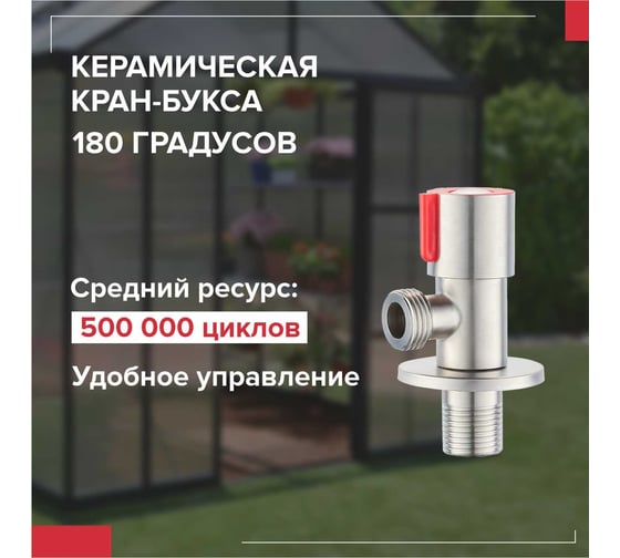 Кран для подключения сантехнических приборов Ростовская мануфактура сантехники РМС SUS124KR-01R