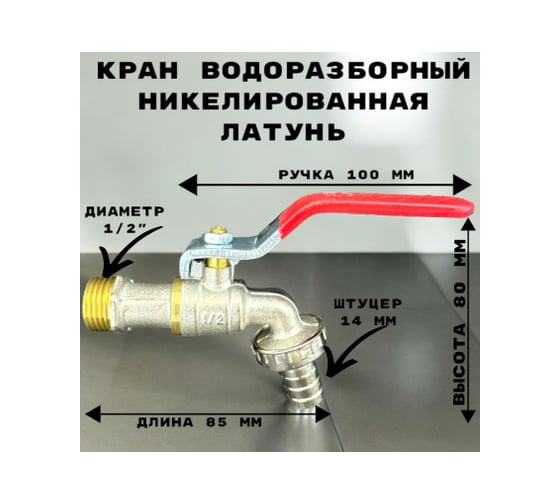 Кран водоразборный со штуцером GRIALE дачный, хром, моно, на одну воду GR7373616