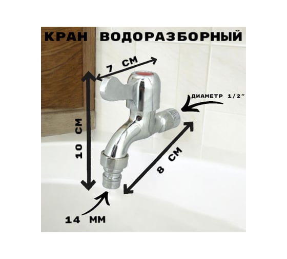 Кран водоразборный со штуцером GRIALE дачный, хром, моно, на одну воду GR5541246