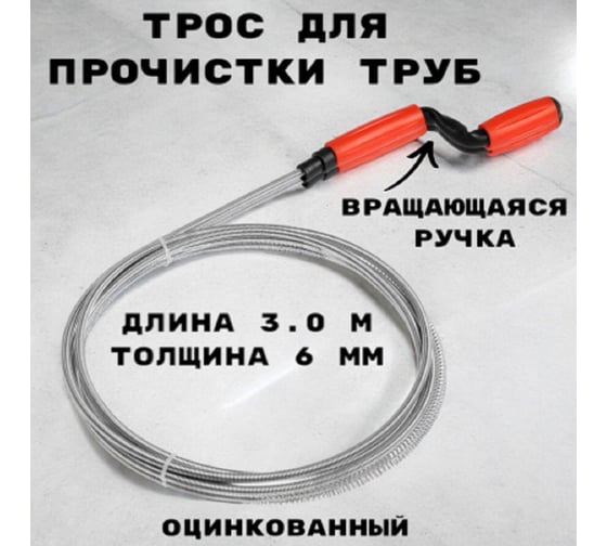 Трос сантехнический оцинкованный GRIALE с вращающейся ручкой диаметр 6 мм, длина 3 метра GR9632068