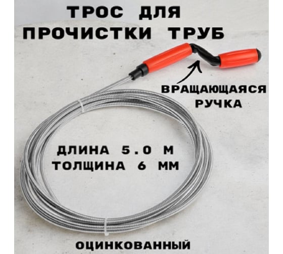 Трос сантехнический оцинкованный GRIALE с вращающейся ручкой диаметр 6 мм, длина 5 метров GR9632071