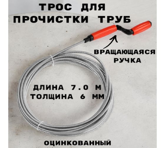 Трос сантехнический оцинкованный GRIALE с вращающейся ручкой диаметр 6 мм, длина 7 метров GR9632072