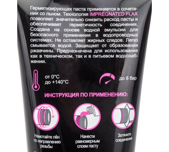 Герметизирующая паста для пропитки льна Mr.Bond 250г, туба MB5050500250