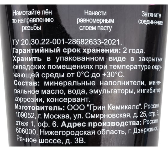 Герметизирующая паста для пропитки льна Mr.Bond 250г, туба MB5050500250
