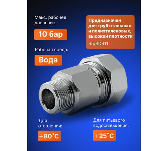 Зажимная муфта ДТРД наружная 3/4; Ду 20; Дн 24,6-27,3 16102