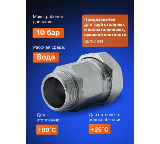 Зажимная муфта ДТРД наружная 1-1/4"; Ду 32; Дн 40,0-42,9 16104