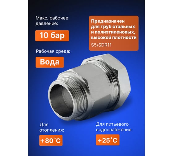 Зажимная муфта ДТРД наружная 1-1/2"; Ду 40; Дн 47,9-51,5 16105