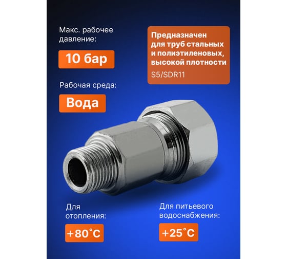 Зажимная муфта ДТРД наружная 1/2"; Ду 15; Дн 19,7-21,8 16101