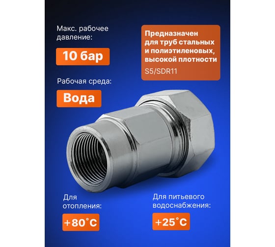 Зажимная муфта ДТРД внутренняя 3/4"; Ду 20; Дн 24,6-27,3 16108