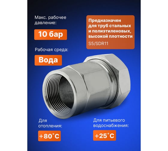 Зажимная муфта ДТРД внутренняя 1-1/4"; Ду 32; Дн 40,0-42,9 16110