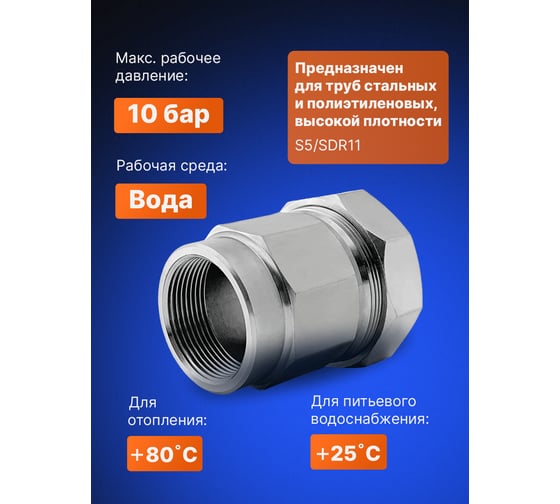 Зажимная муфта ДТРД внутренняя 1-1/2"; Ду 40; Дн 47,9-51,5 16111