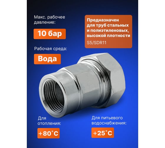 Зажимная муфта ДТРД внутренняя 1"; Ду 25; Дн 31,4-34,2 16109