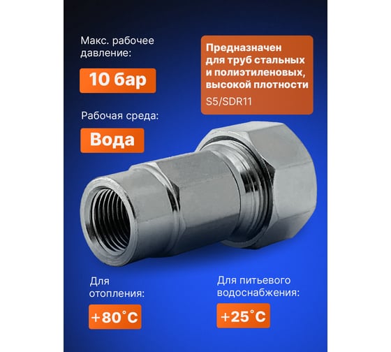 Зажимная муфта ДТРД внутренняя 1/2"; Ду 15; Дн 19,7-21,8 16107