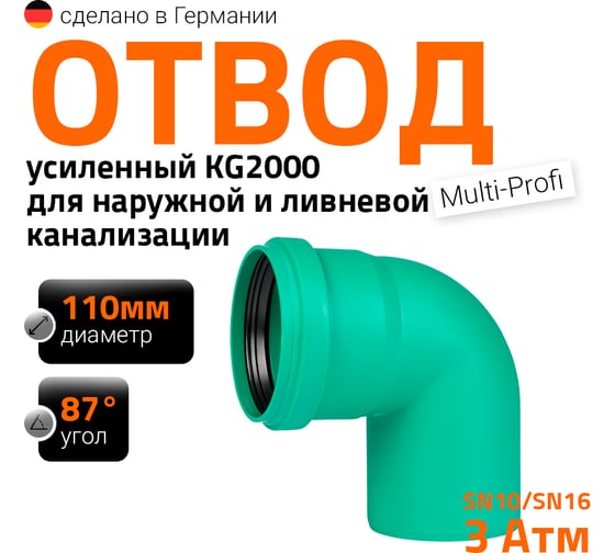Отвод ливневой канализации Ostendorf 110х87 градусов 771350 1