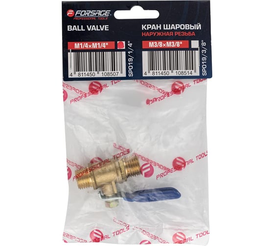 Кран воздушный шаровой Forsage с наружной резьбой 1/4"х1/4" F-SP019/1/4"(59355)
