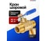 Кран воздушный шаровой Forsage с наружной резьбой 1/4"х1/4" F-SP019/1/4"(59355) 2