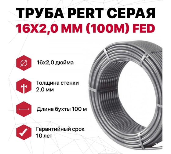 Труба PERT FED 16x2 мм, 100 м, серая 2055830