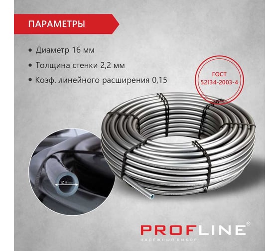 Труба из сшитого полиэтилена PROFLINE PEX-A-EVOH 16х2.2, 100 м, серая УТ-00046583
