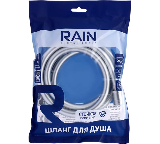 Шланг для душа RAIN 150 см., антитвист 569-035