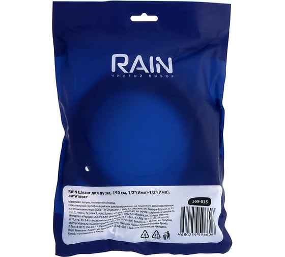 Шланг для душа RAIN 150 см., антитвист 569-035