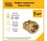 Муфта Stahlmann (M) 20x1/2 EF (5 шт.) 2217169_5 2