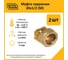 Муфта Stahlmann (M) 20x1/2 EF (2 шт.) 2217169_2 2
