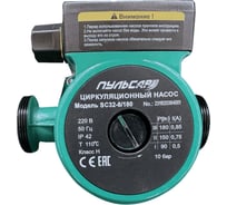 Насос циркуляционный Пульсар SC 32-8/180 мокрый ротор, 3 скорости, 110С, 220V, резьба, с ответными гайками, ГП Н00081326