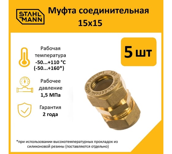 Муфта Stahlmann 15x15 EF (5 шт.) 2217179_5