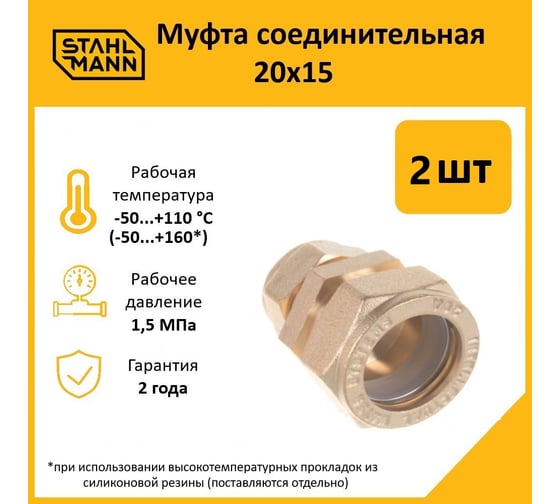 Муфта Stahlmann 20x15 EF (2 шт.) 2217180_2