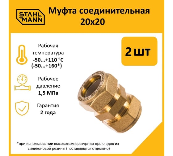 Муфта Stahlmann 20x20 EF (2 шт.) 2217181_2