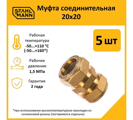 Муфта Stahlmann 20x20 EF (5 шт.) 2217181_5