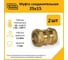 Муфта Stahlmann 25x15 EF (2 шт.) 2217183_2 2