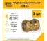 Муфта Stahlmann 25x15 EF (3 шт.) 2217183_3 2