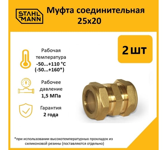 Муфта Stahlmann 25x20 EF (2 шт.) 2217184_2