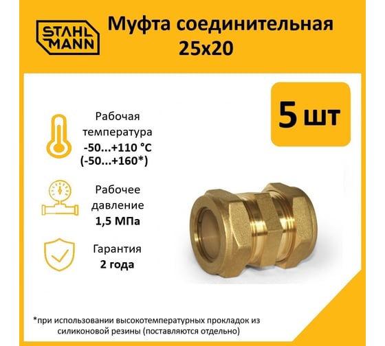 Муфта Stahlmann 25x20 EF (5 шт.) 2217184_5