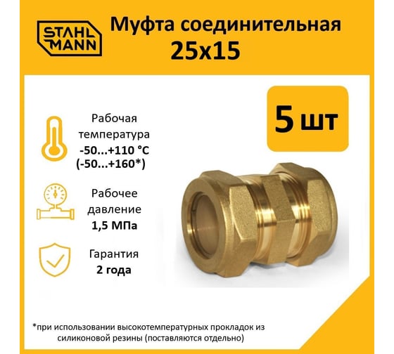 Муфта Stahlmann 25x15 EF (5 шт.) 2217183_5