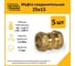 Муфта Stahlmann 25x15 EF (5 шт.) 2217183_5 2