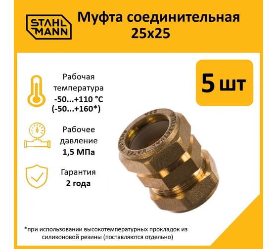 Муфта Stahlmann 25x25 EF (5 шт.) 2217185_5