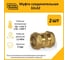 Муфта Stahlmann 32x32 EF (2 шт.) 2217186_2 2
