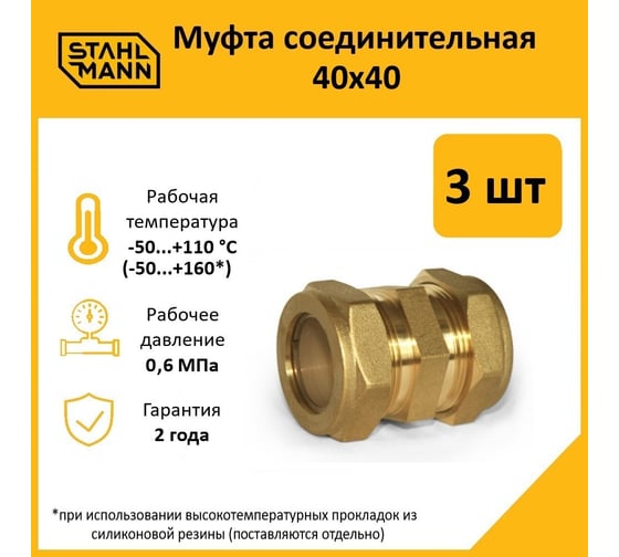 Муфта Stahlmann 40x40 EF (5 шт.) 2262540_5