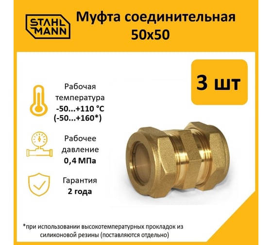 Муфта Stahlmann 50x50 EF (3 шт.) 2262611_3