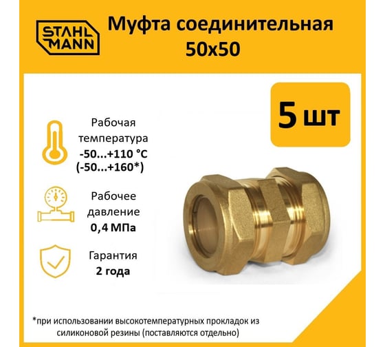 Муфта Stahlmann 50x50 EF (5 шт.) 2262611_5