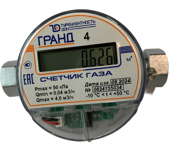 Счетчик газа Гранд 4 Б/К G 3/4 РОССИЯ grand4_bk НФ-00062698