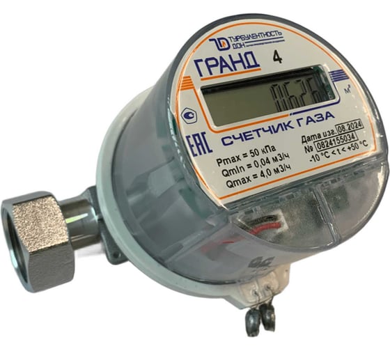 Счетчик газа Гранд 4 Б/К G 3/4 РОССИЯ grand4_bk НФ-00062698
